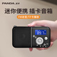 熊貓（PANDA）DS111收音機老人專(zhuān)用插卡小音箱老年人便攜式戶(hù)外迷你音響調頻廣播fm播放機聽(tīng)歌戲曲音樂(lè )播放器 DS-111/141黑色