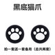 逐訊飛智八爪魚(yú)4 5搖桿帽冰原狼2黑神話(huà)悟空手柄鍵帽八爪魚(yú)4游戲手柄搖桿套Xbox Series X手柄配件 黑底白貓爪