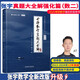2025張宇考研數(shù)學(xué)真題大全解（強(qiáng)化篇）數(shù)一歷年真題（13-24年）搭肖四肖八1000題湯家鳳1800李林880