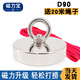 磁力寶 強(qiáng)力磁鐵強(qiáng)磁鐵超強(qiáng)力打撈專用圓形吸鐵石釹鐵硼吊環(huán)吸盤河道戶外打撈神器 【D90】 配吊環(huán) 20米繩