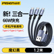 品勝三合一數據線(xiàn)一拖三快充Type-C+lighting多口適用蘋(píng)果16/15pro華為66W小米編織充電線(xiàn)6A閃充多功能 【USB接口】三個(gè)Type-C三合一數據線(xiàn)