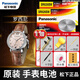 松下（panasonic）羅西尼手表電池原裝SR5576 5567女5568男5577石英紐扣電子男女款式更換超薄小顆粒1.55V原廠(chǎng)圓形 2粒 型號SR5576