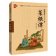 2023年 優(yōu)++書(shū)聲瑯瑯 國學(xué)誦讀本--菜根譚