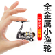 護王迷你小魚(yú)線(xiàn)輪全金屬漁線(xiàn)輪筏輪磯釣輪全金屬紡車(chē)輪拋竿路亞輪魚(yú)輪 深灰色 100系列