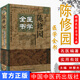 明清名醫全書(shū)大成：陳修園醫學(xué)全書(shū)