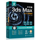 中文版3ds Max從入門到精通