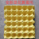 美克杰直銷(xiāo)30枚純雞蛋托盤(pán)包裝盒紙托盤(pán)運輸蛋托鴨蛋托拖盤(pán)全新紙漿 精品菜花黃防水 50片