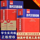 現(xiàn)代漢語詞典 成語大詞典 全新正版 初中生高中生小學生專用詞典字典工具書 古代漢語詞典+現(xiàn)代漢語詞典 全2冊 附贈品