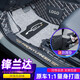 千眾適配鋒蘭達腳墊全包圍包門(mén)檻雙層汽車(chē)腳墊燃油智能電混雙擎 雙層腳墊【黑米+黑灰絲圈】 鋒蘭達專(zhuān)用