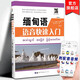 緬甸語(yǔ)語(yǔ)音快速入門(mén)(附MP3音頻)緬語(yǔ)語(yǔ)音高等學(xué)校教材實(shí)用緬甸語(yǔ)教程緬甸語(yǔ)音會(huì )話(huà)日常用語(yǔ)自學(xué)入門(mén)書(shū)籍 世界圖書(shū)出版公司