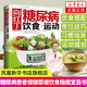 向紅丁糖尿病飲食+運動(dòng) 常見(jiàn)病預防和治療參考書(shū) 如何用飲食和運動(dòng)來(lái)防治糖尿病 糖尿病患者飲食書(shū) 糖尿病預防用書(shū)
