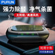 purun太陽能車載空氣凈化器汽車車內(nèi)新車除異味用消甲醛負離子煙味香薰 【五效凈化】UVC殺菌燈+萃取香水
