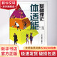 體適能基礎(chǔ)理論 人民體育出版社 沈劍威,阮伯仁 編著 書籍