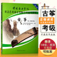 【現貨速發(fā)】中國音樂(lè )學(xué)院社會(huì )藝術(shù)水平考級全國通用教材古箏十級表演文憑級第二套10考試用書(shū)提高分教程