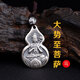 夢(mèng)至尊999足銀十二生肖本命佛吊墜菩薩男女禮物 葫蘆約23克【屬馬】大勢至菩薩本命佛