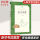 老子講讀 人民文學(xué)出版社 語文推薦課外閱讀叢書