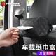華飾車(chē)載紙巾盒扶手箱多功能汽車(chē)紙巾盒座椅背車(chē)用抽紙盒遮陽(yáng)板紙巾盒