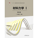 材料力學(xué) Ⅰ（第6版） 劉鴻文 高等教育出版社 普通高等教育本科國(guó)家級(jí)規(guī)劃教材 高等學(xué)校本科機(jī)械類(lèi)各專(zhuān)業(yè)材料力學(xué)教材