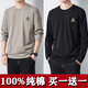 美羅邦（Meloban）長(zhǎng)袖t恤男士純棉春秋季寬松衛(wèi)衣秋衣純色打底衫男上衣服男裝秋裝 卡其色+黑色【2件裝】100%純棉 XL【建議140-150斤】