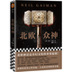 北歐眾神（北歐神話是奇幻文化的重要起源?。?小說