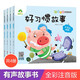 愛(ài)德少兒 大圖大字注音讀本好習慣故事 套裝4冊 3-6歲培養好情緒與好習慣幼兒園繪本閱讀兒童讀物