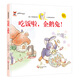 企鵝兔奇遇記 吃飯啦，企鵝兔小學(xué)彩圖正版全集兒童故事書(shū)繪本小學(xué)生課外閱讀書(shū)籍一至六年級必讀書(shū)