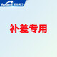愛(ài)他美 補(bǔ)差價(jià)專用鏈接