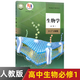 【河北適用】2025適用高中必修一課本全套9本高一上冊課本人教版語(yǔ)文數學(xué)英語(yǔ)化學(xué)生物政治 地理書(shū)物理粵教版課本必修1上學(xué)期新教材 人教育出版社高一教材全套 人教版高一上冊課本全套人教版 【生物】人教版