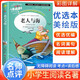 [注音美繪] 老人與海 小學(xué)生版無(wú)障礙閱讀名師點(diǎn)評(píng)美繪插圖學(xué)校班主任老師推薦學(xué)生經(jīng)典名著課外閱讀書(shū)小學(xué)生一年級(jí)二年級(jí)三年級(jí)課外閱讀必讀書(shū) 人生必讀書(shū)系列