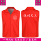 勤思路深圳義工馬甲定制志愿者馬甲義工服印圖印LOGO廣告活動(dòng)宣傳服定做 深圳義工馬甲直排 L
