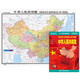 中國地圖掛圖 折疊圖（折掛兩用  中外文對照 大字易讀 865mm*1170mm)世界熱點(diǎn)國家地圖
