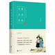 活著本來(lái)單純：豐子愷散文漫畫精品集（修訂版）隨書附贈(zèng)1幅豐子愷漫畫海報(bào)、1張主題書簽