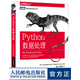 圖靈教育 Python數(shù)據(jù)處理 全面掌握用Python進(jìn)行爬蟲(chóng)抓取以及數(shù)據(jù)清洗與分析的方