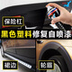 汽車(chē)外包圍輪眉塑料件自噴漆啞光黑磨砂黑塑料劃痕修復翻新神器 200ML啞光黑