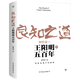 良知之道:王陽(yáng)明的500年 余懷彥創(chuàng  )美工廠(chǎng)出品