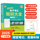 初一初二初三語(yǔ)文知識大全 初中七八九年級通用版語(yǔ)文知識練習復習大全隨堂筆記查漏補缺 重點(diǎn)知識點(diǎn)鞏固 內附知識架構思維導圖知識梳理學(xué)霸筆記典例解析 名師視頻講解