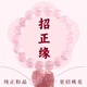 粉水晶招桃花手串馬達(dá)加斯加果凍體粉晶女款輕奢轉(zhuǎn)運(yùn)手鏈小眾禮物 【招桃花】8~9mm粉水晶手鏈