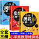 小學(xué)奧數(shù)全套共6冊(cè) 小學(xué)奧數(shù)舉一反三小學(xué)奧數(shù)一二三四五六年級(jí)奧數(shù)教程舉一反三奧數(shù)\\\/競(jìng)賽書一點(diǎn)就通小學(xué)生兒童趣味數(shù)學(xué)學(xué)習(xí)法奧數(shù)思維訓(xùn)練解題方法大全數(shù)學(xué)思維訓(xùn)練書小學(xué)數(shù)學(xué)思維訓(xùn)練小學(xué)奧數(shù)一點(diǎn)就通 【