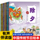 中國傳統節日繪本 彩圖注音版 中秋傳統文化兒童故事書(shū)籍 [3-6歲] 適合中國孩子的原創(chuàng  )好繪本讓孩子在快樂(lè )的閱讀中了解中國傳統文化 中國傳統節日繪本【全10 冊】