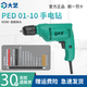 大藝手電鉆家用多功能電動螺絲刀手電槍鉆電動工具大功率飛機鉆 PED 01-10【450W】鉆頭套餐