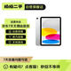 【95成新】Apple iPad（第 10 代）10.9英寸平板電腦 2022年款（256GB WLAN版/A14芯片/iPadOS MPQ83CH/A） 銀色