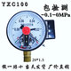 YXC1000-1.6map上海耐震磁助式電接點(diǎn)壓力表上下限控制壓力開(kāi)關(guān) -0.1-0MPA 真空1kg