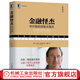 金融怪杰 華爾街的頂級交易員（典藏版）證券股票期貨外匯領(lǐng)域大師級交易員杰克施瓦格 投資理財秘訣金融投資管理書籍