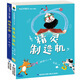 林世仁暢游童話(huà)世界系列（套裝共兩冊，精靈制造機|再見(jiàn)小童）