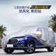 仟禧羊 紅旗HS5用車(chē)衣車(chē)罩防曬防雨遮陽(yáng)罩隔熱車(chē)套雨棚防雪霜凍保暖罩 紅旗hs5 車(chē)套汽車(chē)罩