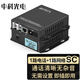 中科光電1路電話光端機+1路百兆網(wǎng)絡 PCM語音光端機 電話光纖收發(fā)器 光電轉(zhuǎn)換器 SC口一對 ZK-1P1E-20KM/SC