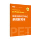 劍橋通用五級(jí)考試B1 Preliminary for Schools：新版劍橋PET考試單詞默寫本（適用于2020新版考