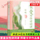 蒙曼系列作品集 蒙曼品最美唐詩順著歷史學(xué)古詩四時之詩人生五味唐詩之美蒙曼女性詩詞課哲婦邦媛透過歷史學(xué)唐詩家國篇人生篇【單本套裝可自選】文學(xué)詩歌詞曲 蒙曼女性詩詞課 邦媛【定價59.8】 新華書店