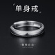 絲芙蒂【免費刻字】999銀飾戒指男士潮單身戒足銀開(kāi)口指環(huán)個(gè)性獨身主義 JZ9019男戒（開(kāi)口可調節）