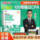 高途財經(jīng)2023注冊會(huì )計師CPA100母題過(guò)CPA母子題考試資料題庫公司戰略與風(fēng)險管理征鴻王亭喜